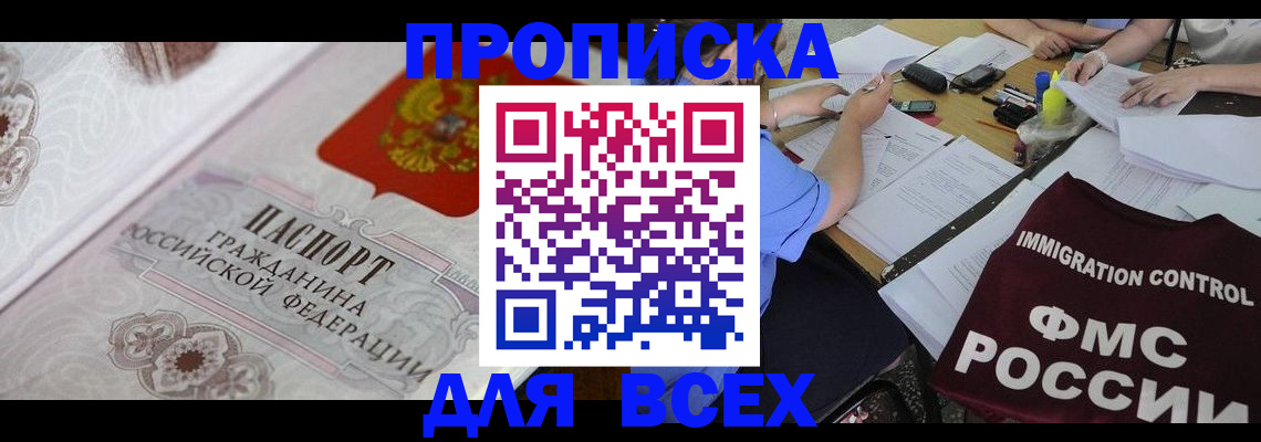 прописка регистрация в Калуге